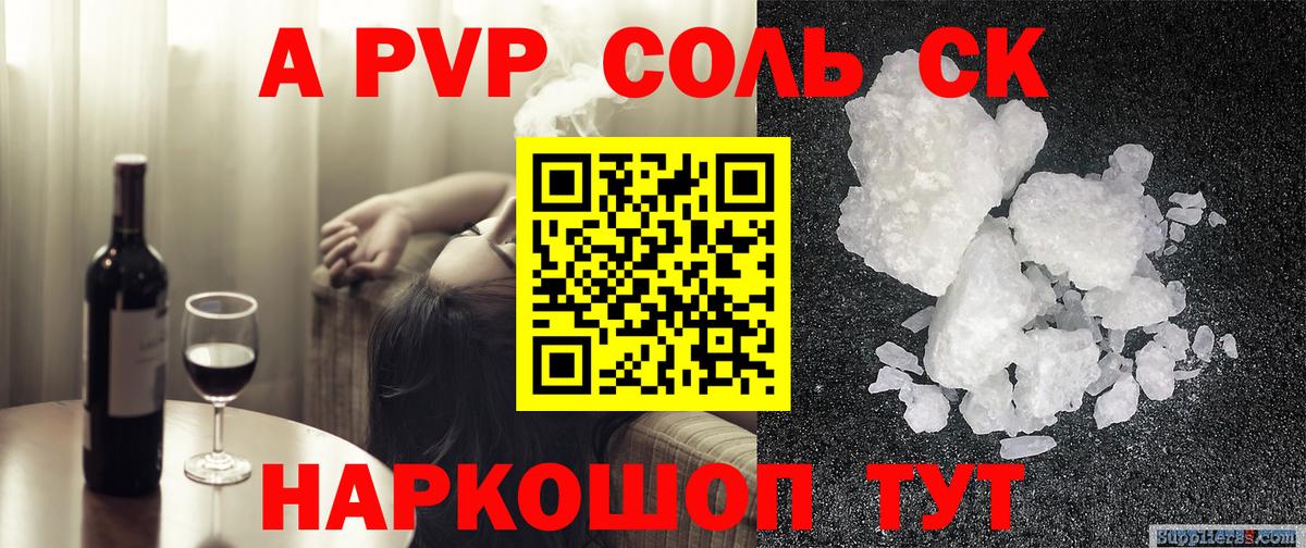 Альфа ПВП крисы CK  A-PVP СК  Клин  Вход с VPN  Alfa_PVP  Alfa_PVP СК 