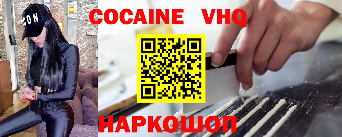 КОКАИН VHQ Клин