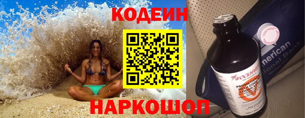 Клин  Кодеиновый сироп Lean напиток Lean (лин)  Codein напиток Lean (лин)  Вход с VPN 