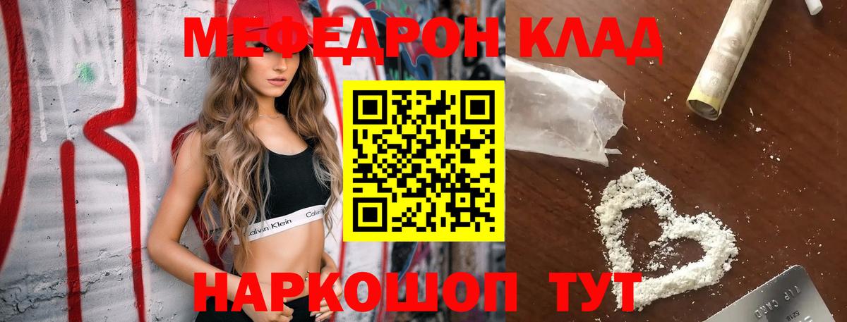 Меф мяу мяу мука Клин